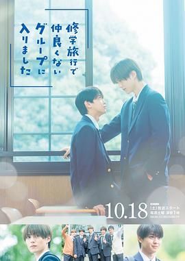 修學(xué)旅行時被分進了合不來的組(全集)