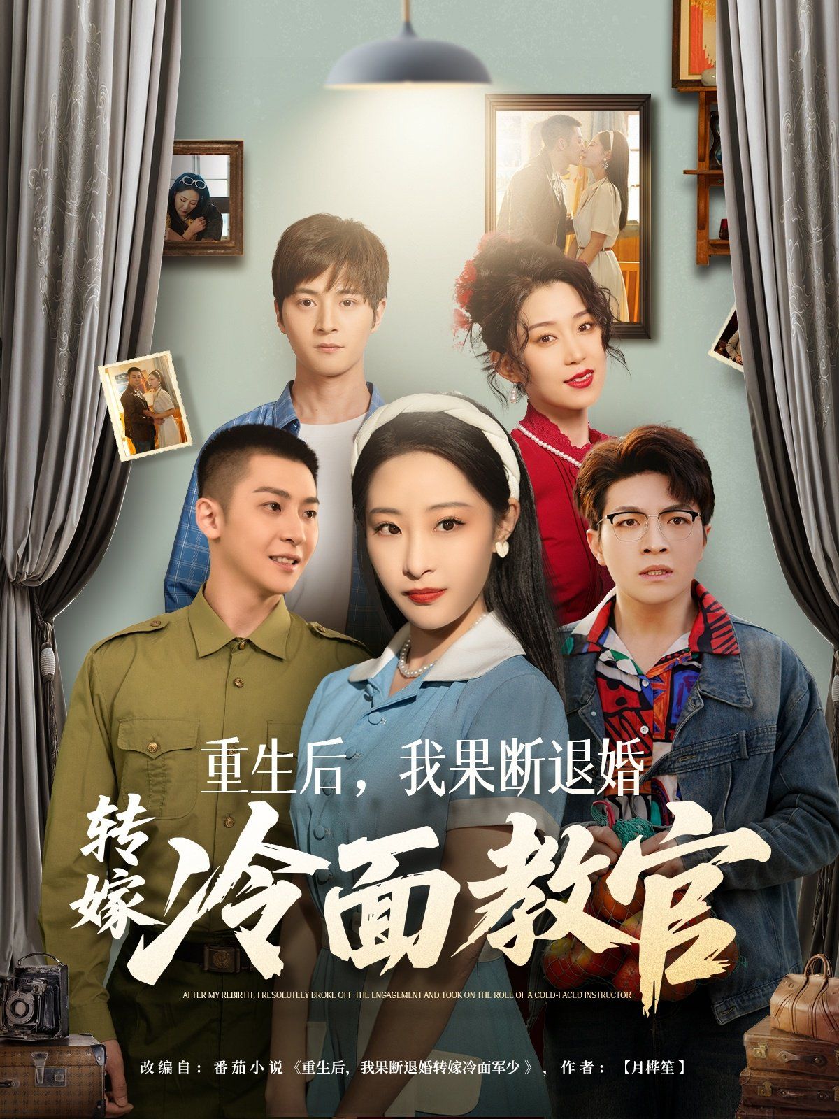 重生后，我果斷退婚轉嫁冷面教官(全集)