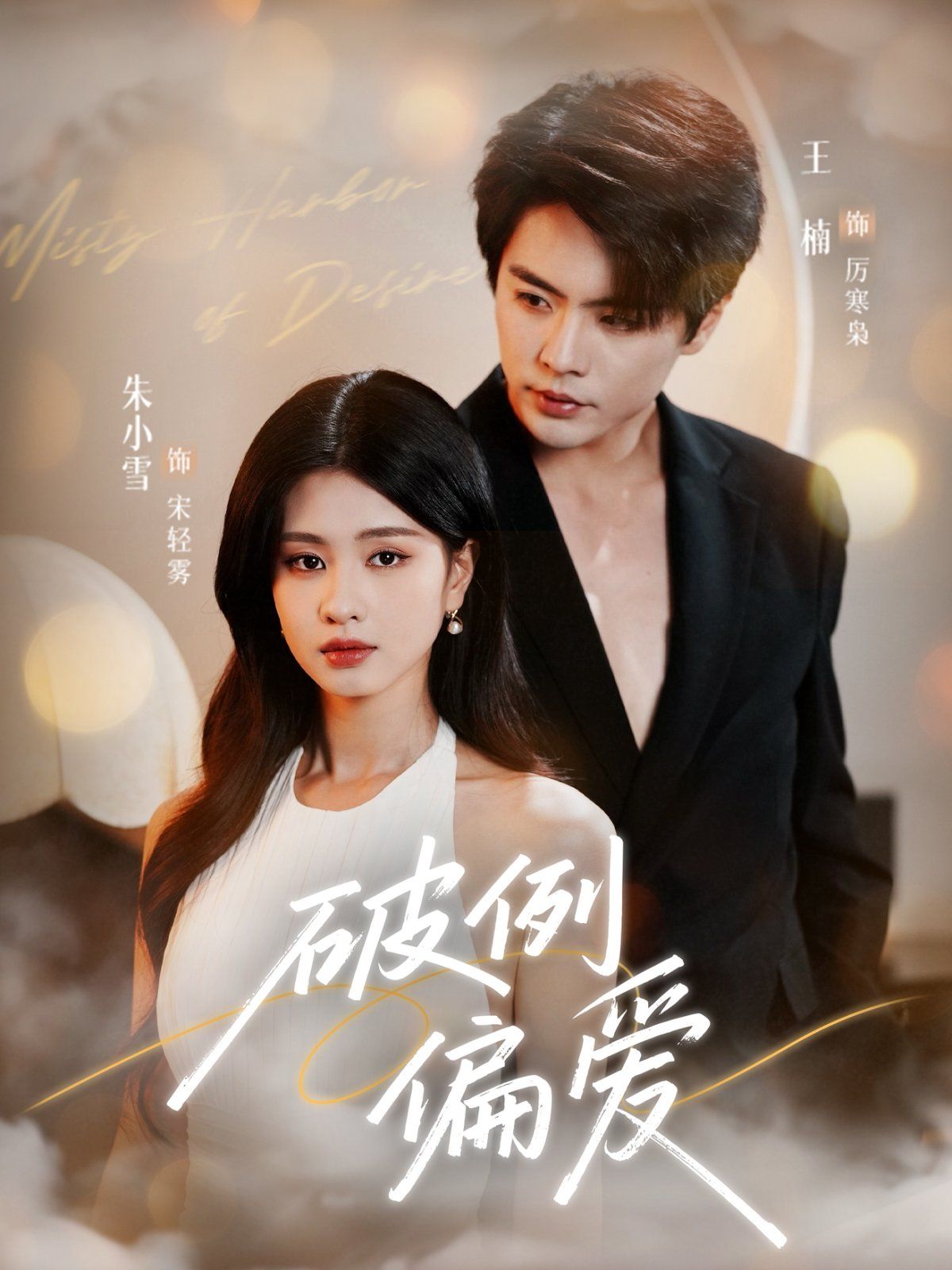 破例偏愛(ài)(全集)