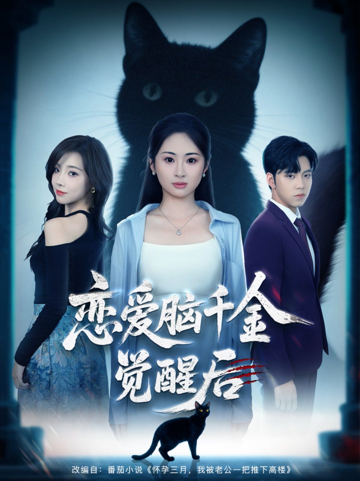 戀愛(ài)腦千金覺(jué)醒后(全集)