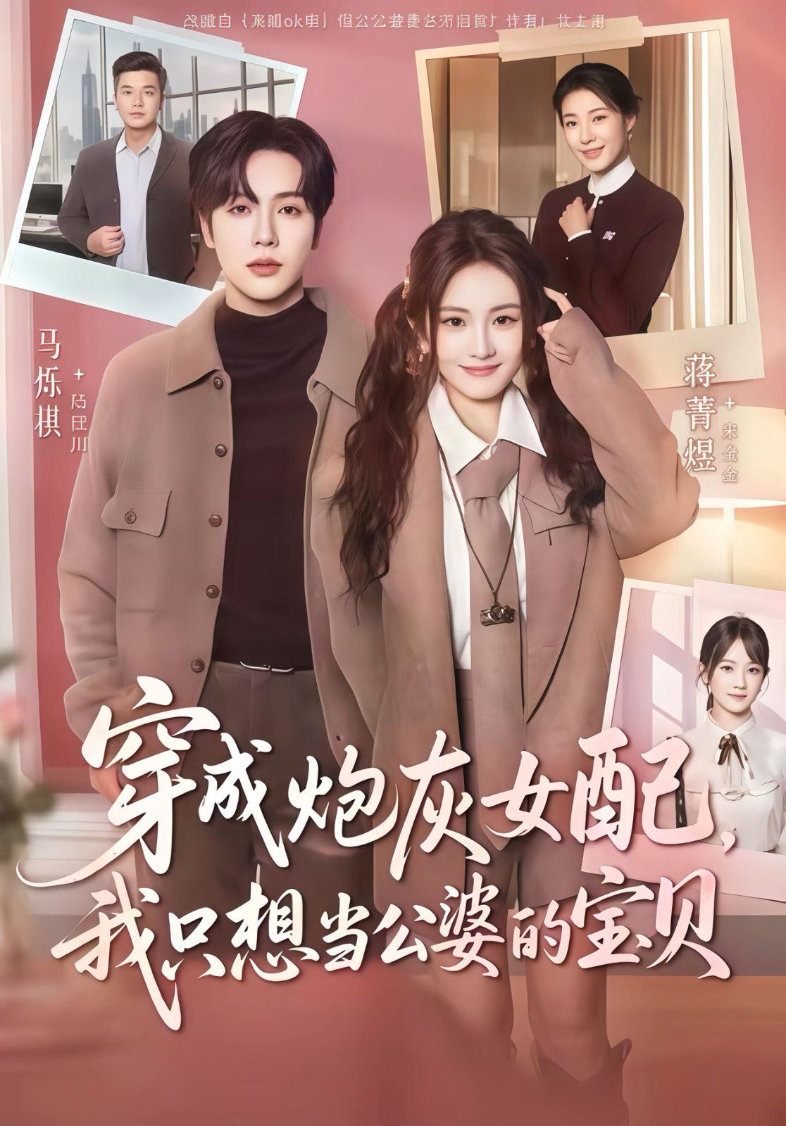 穿成炮灰女配我只想當(dāng)公婆的寶貝(全集)