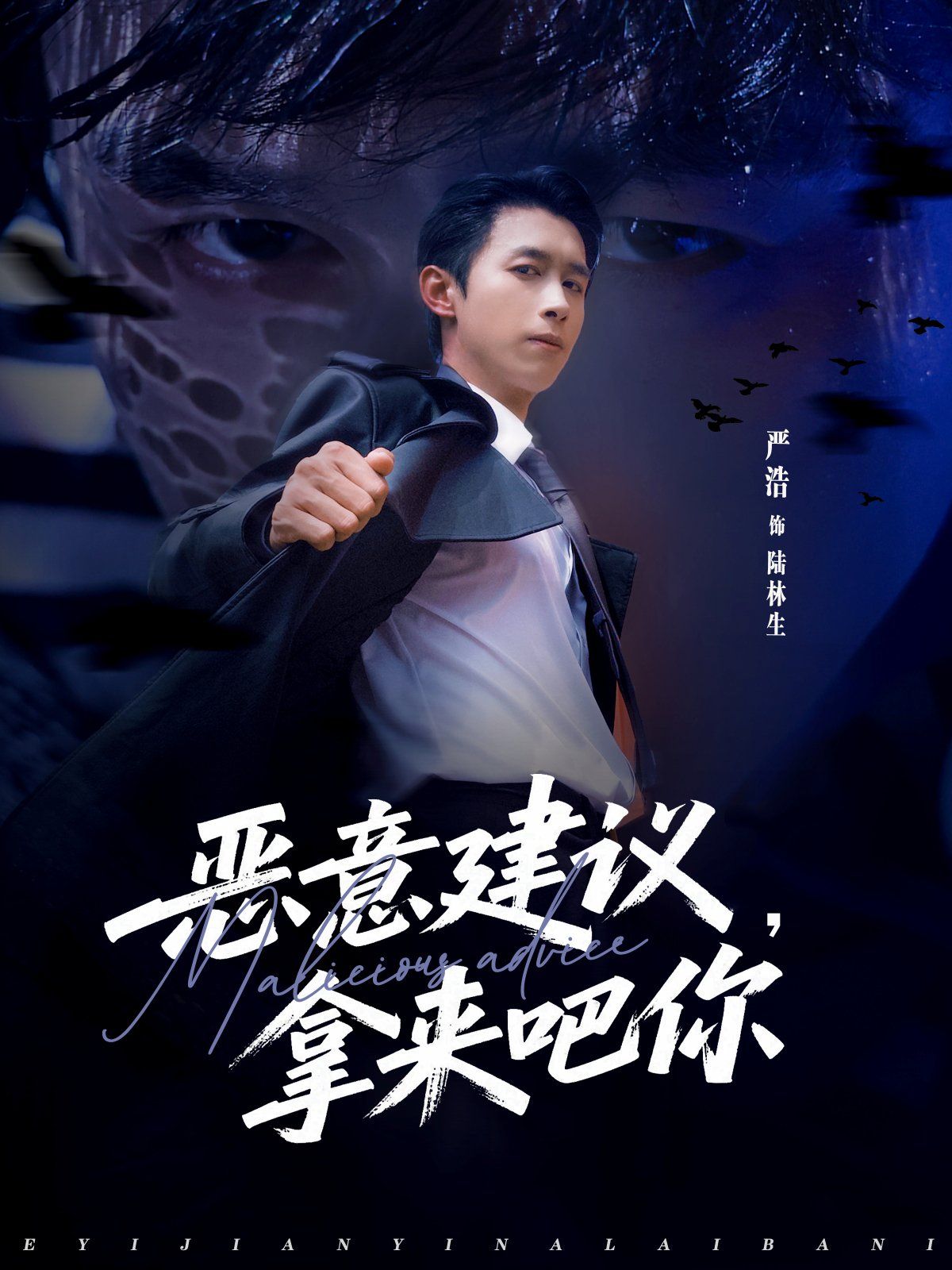 惡意建議，拿來吧你(全集)