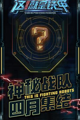 這！就是鐵甲(全集)