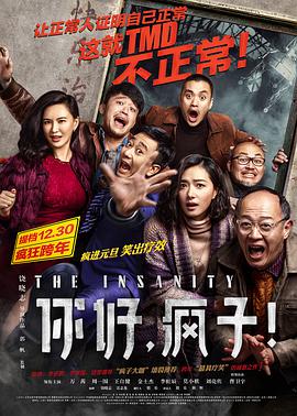 你好，瘋子！(全集)