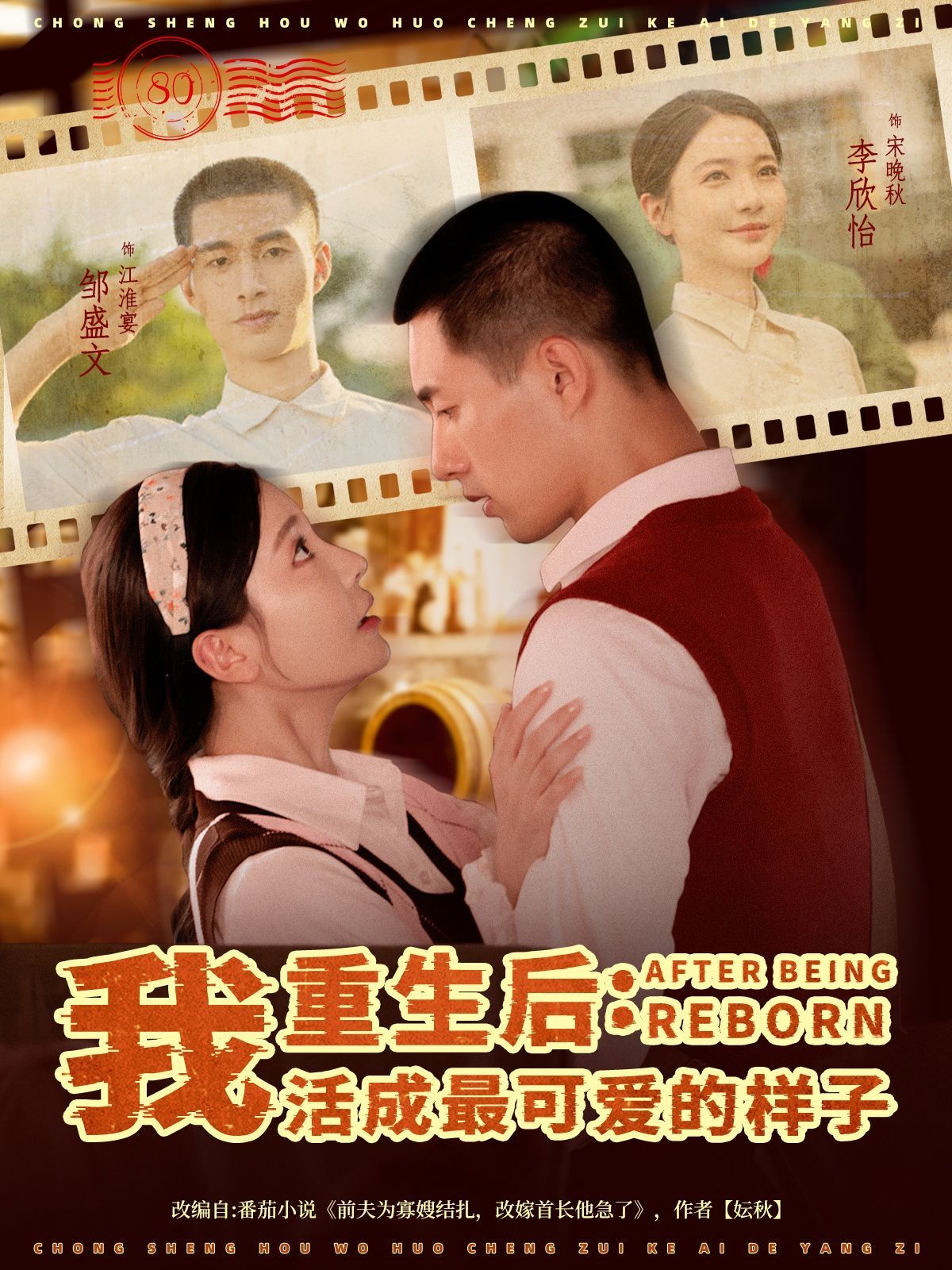 重生后我活成最可愛的樣子(全集)