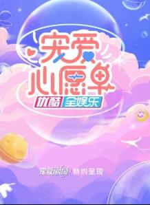 寵愛(ài)心愿單(全集)