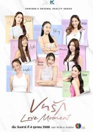 愛情時刻(全集)