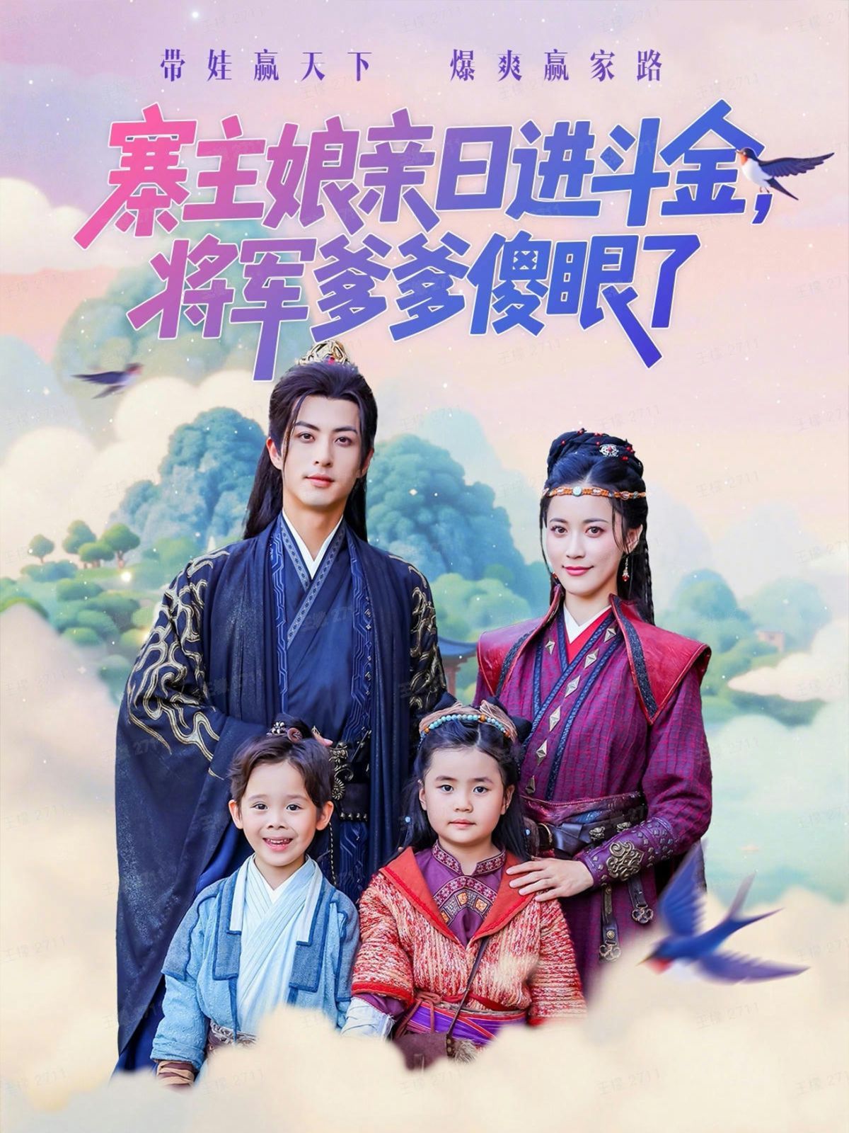 寨主娘親日進(jìn)斗金將軍爹爹傻眼了(全集)