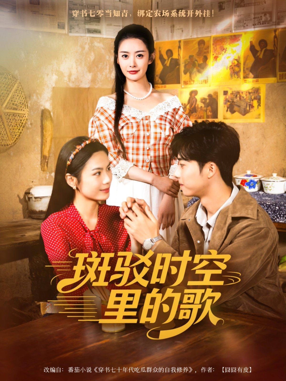 斑駁時空里的歌(全集)