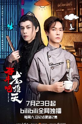 奮斗吧，龍頂天(全集)