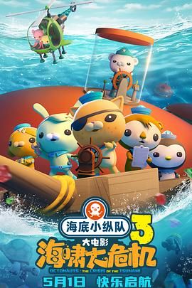 海底小縱隊：海嘯大危機(jī)(全集)