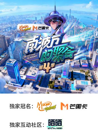 南波萬的聚會 第四季(全集)