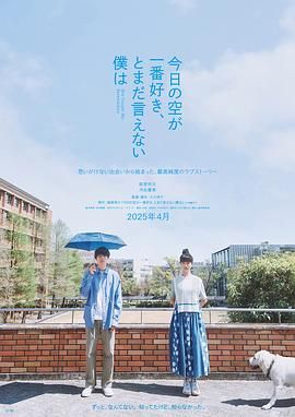 最?lèi)?ài)今日天空 我卻無(wú)法言明(全集)