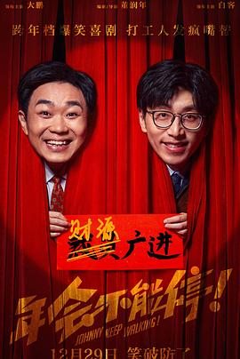 年會不能停！(全集)