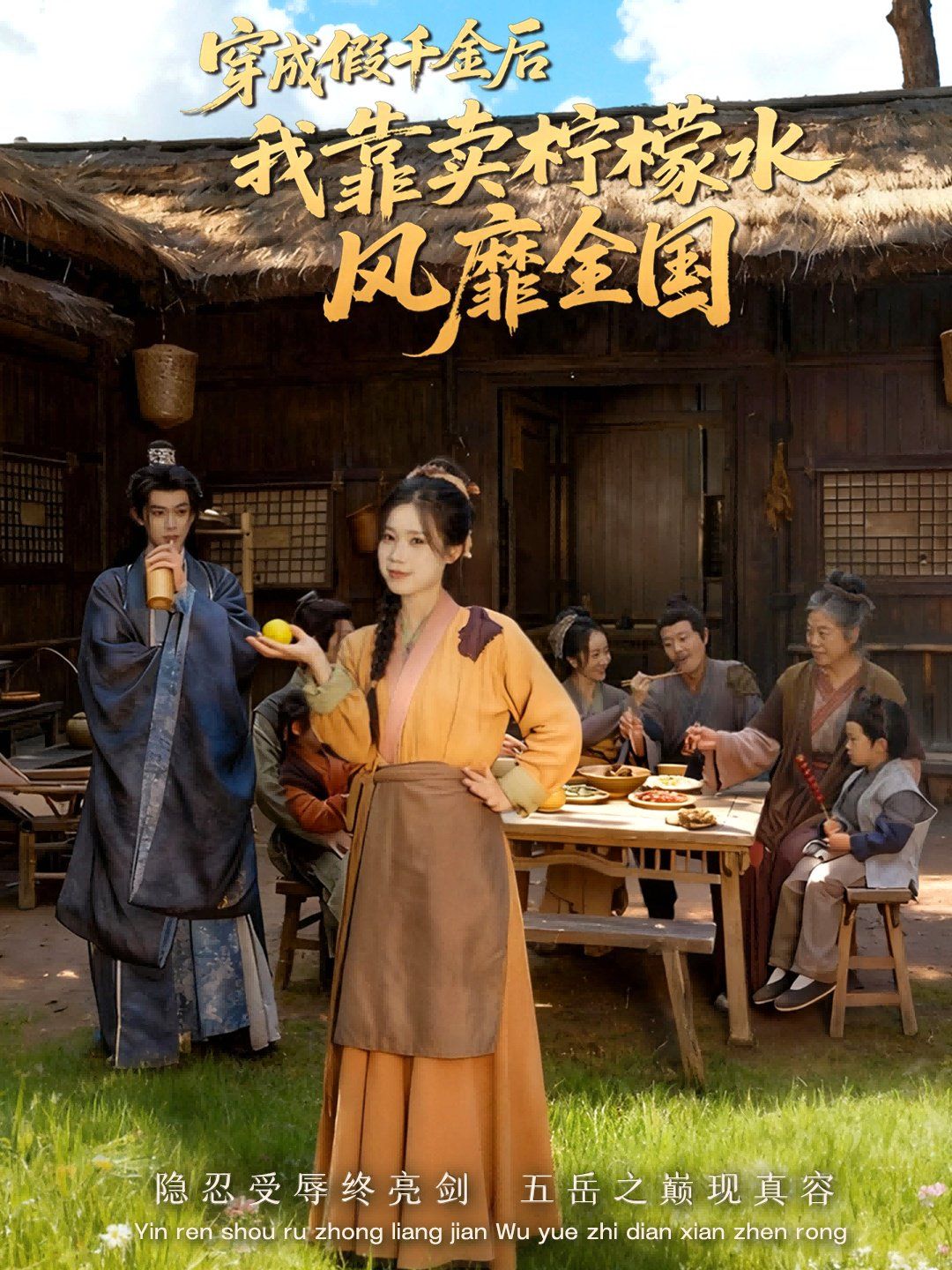 穿成假千金后我靠賣(mài)檸檬水風(fēng)靡全國(guó)（一片青橘映月明）(全集)