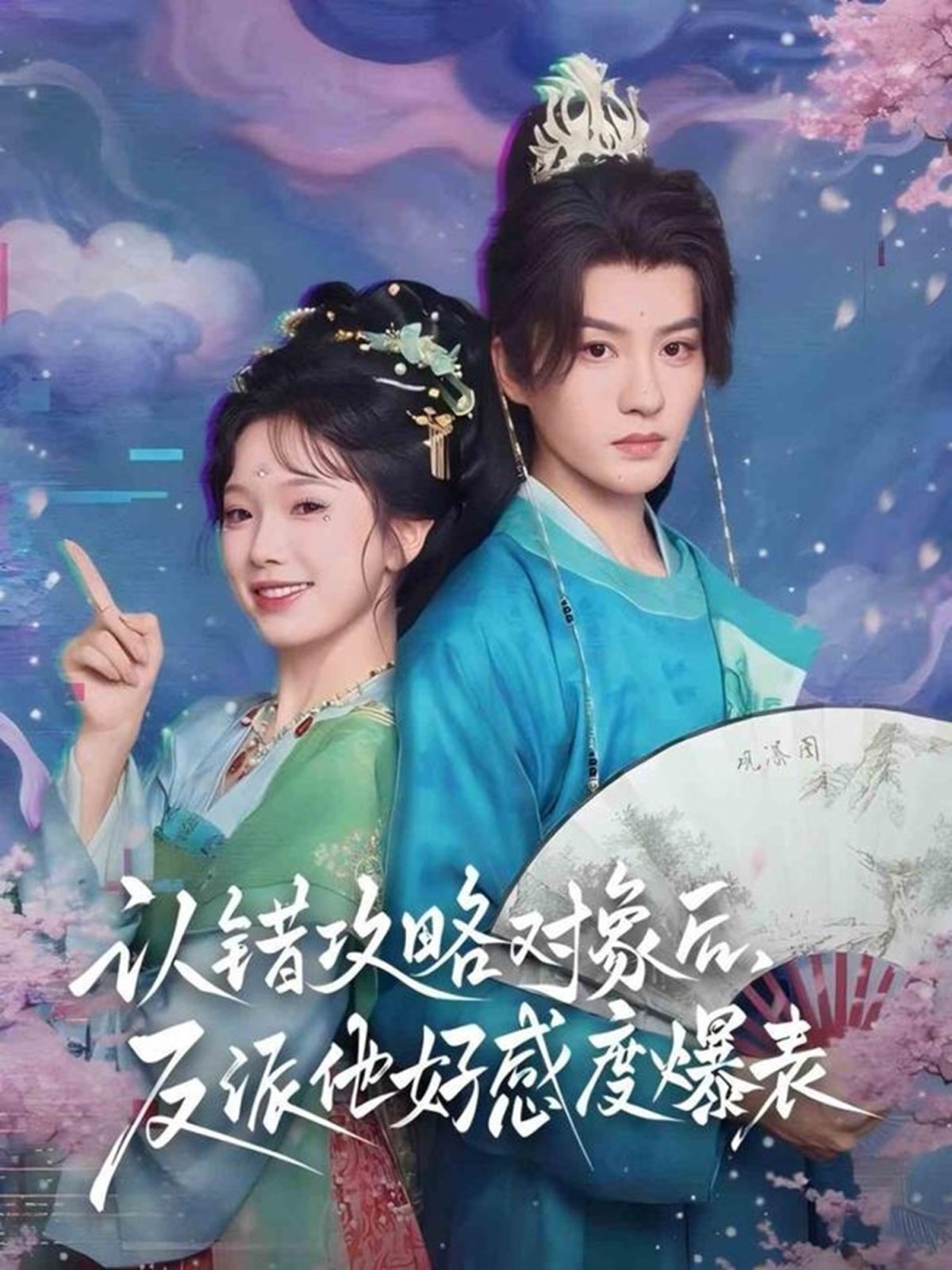 認(rèn)錯(cuò)攻略對(duì)象后，反派他好感度爆表(全集)