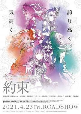 BanG Dream! Episode of Roselia Ⅰ 約定(全集)