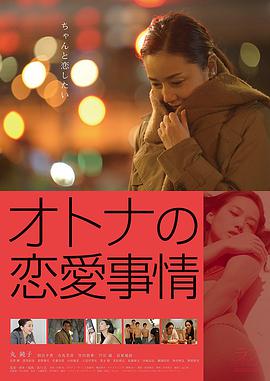 成年人的愛(ài)情故事(全集)