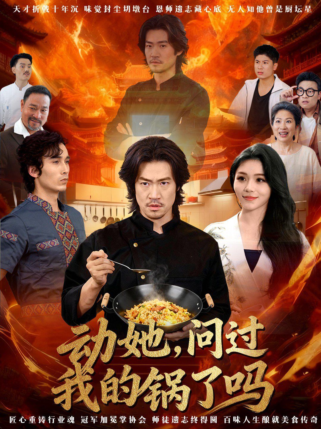 動她，問過我的鍋了嗎 這間小店，我罩的(全集)