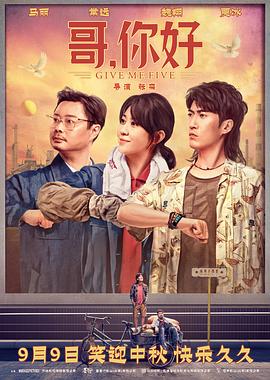 哥，你好(全集)