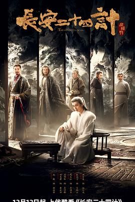 長安二十四計(jì)(全集)