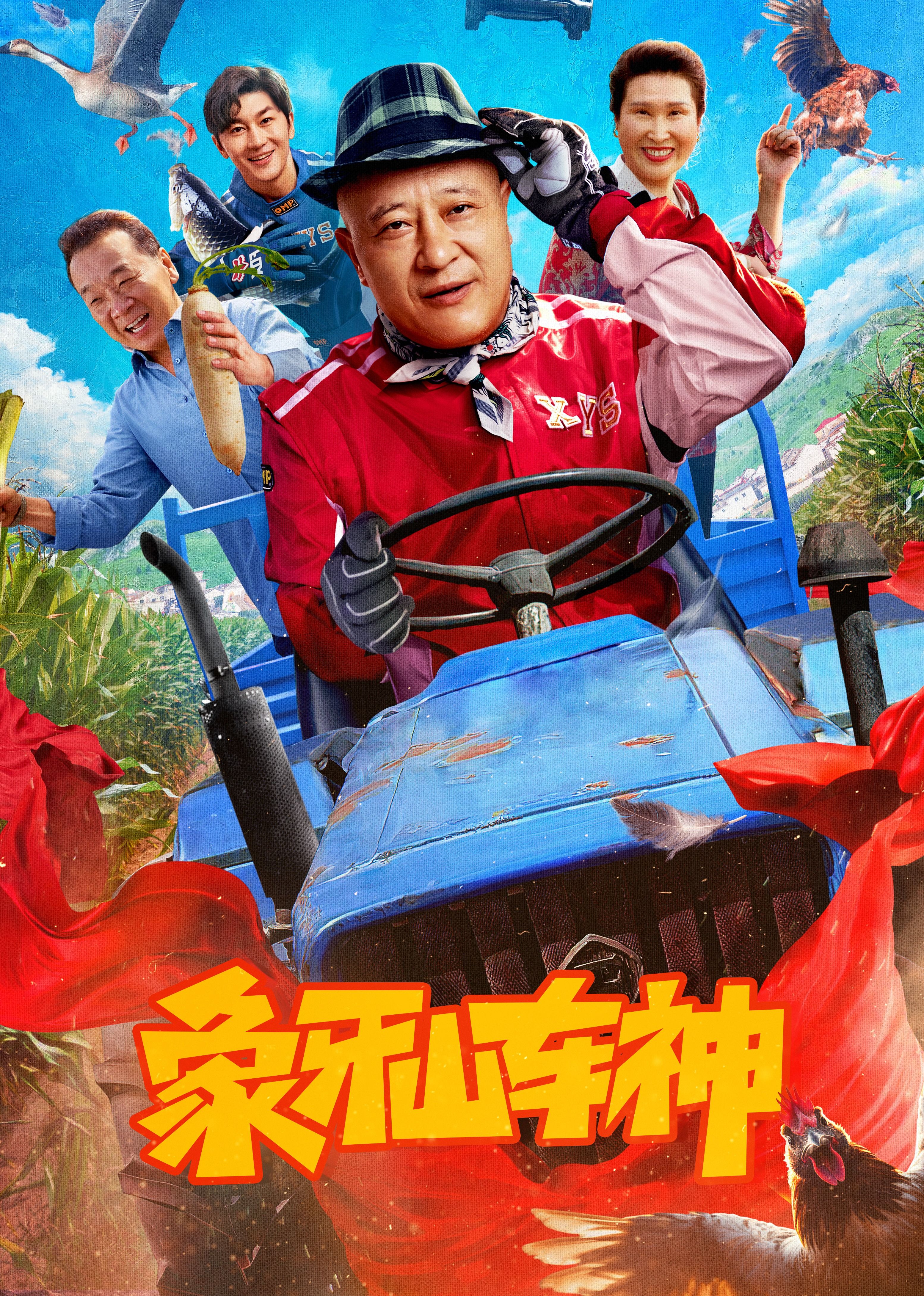 象牙山車神(全集)