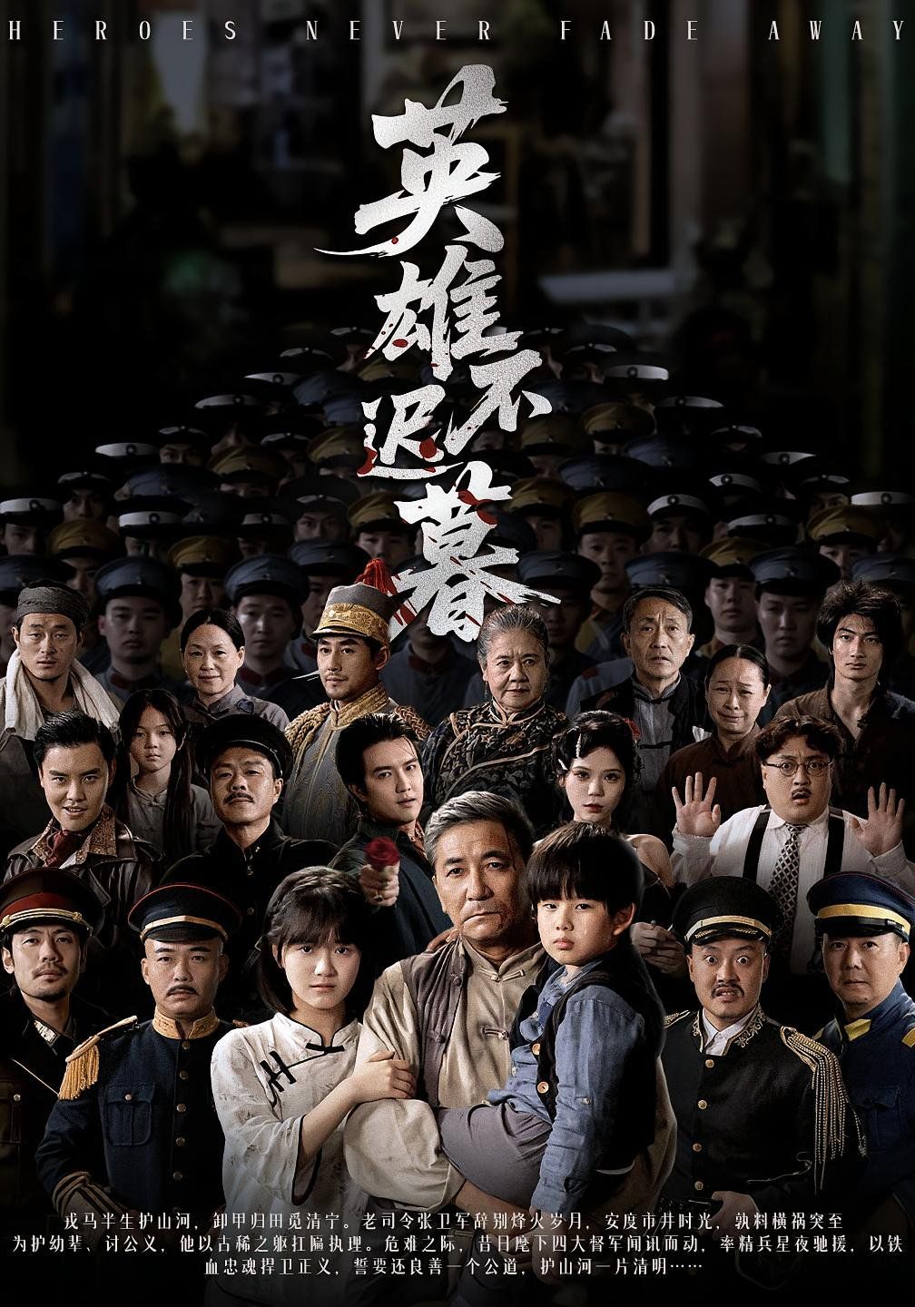 英雄不遲暮(全集)