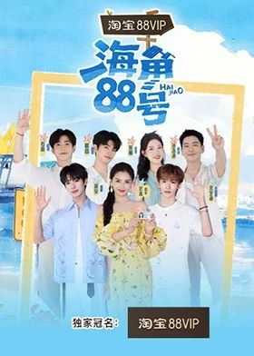 海角88號(hào)(全集)