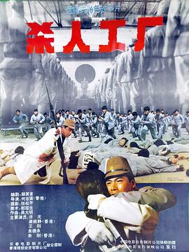 黑太陽731續(xù)集之殺人工廠(全集)