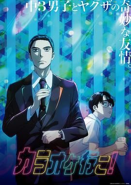 去唱卡拉OK吧！(全集)