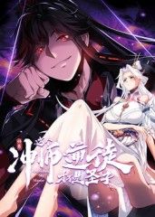 師尊：這個(gè)沖師逆徒才不是圣子 動(dòng)態(tài)漫畫(huà)(全集)