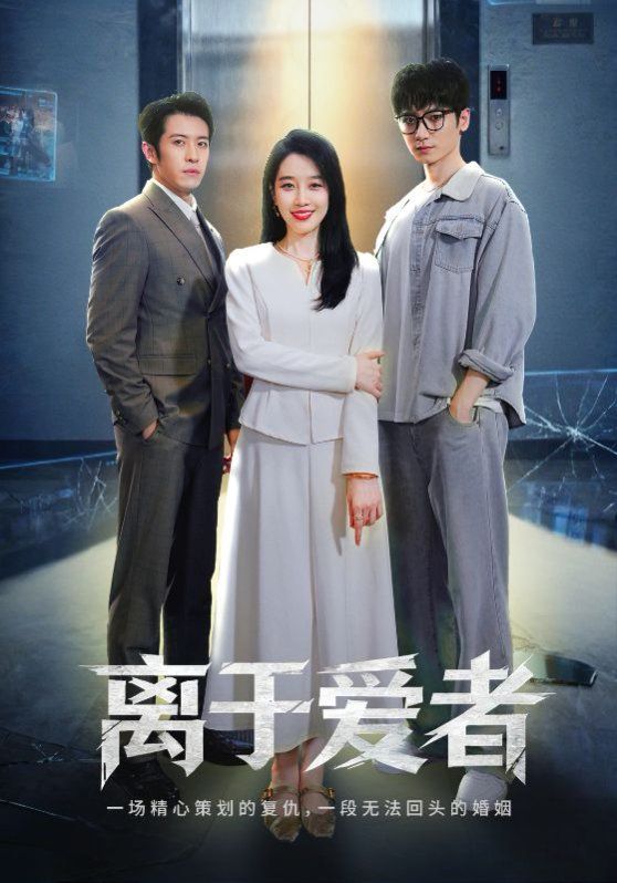 離于愛者(全集)