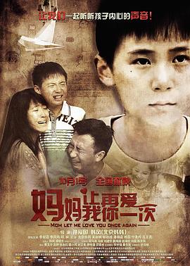 媽媽，讓我再愛(ài)你一次(全集)