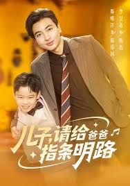 兒子請(qǐng)給爸爸指條明路(全集)