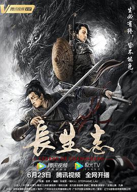 長(zhǎng)生志(全集)