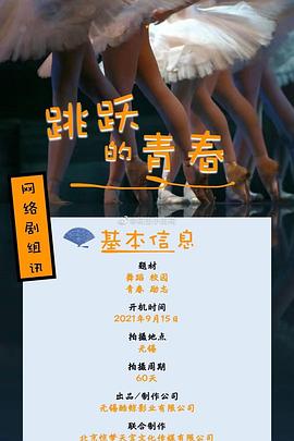 跳躍的青春 第01集