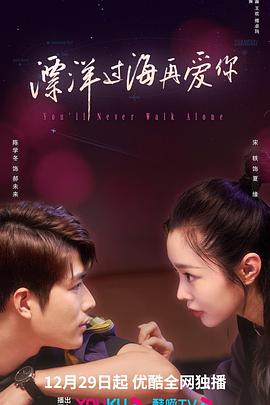 漂洋過(guò)海再愛(ài)你 第02集