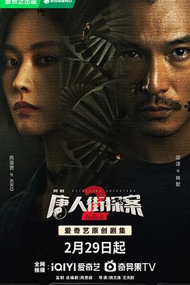唐人街探案2 劇場(chǎng)版 第01集