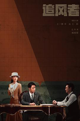 追風者2024 第01集
