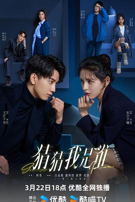 猜猜我是誰2024 第01集
