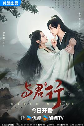 與君行劇場(chǎng)版 第13集
