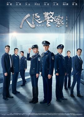 人民警察劇場版 第01集