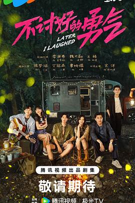 不討好的勇氣 第1集