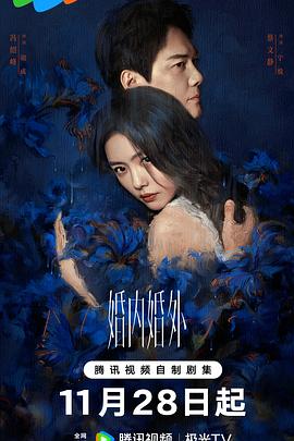 婚內(nèi)婚外 第1集