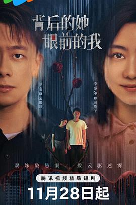 背后的她，眼前的我 第01集