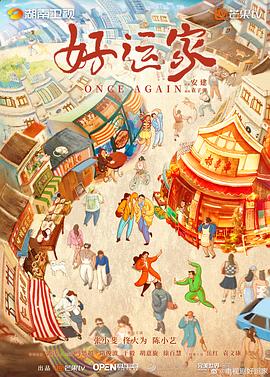 好運家 第1集