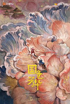 國色芳華 第1集
