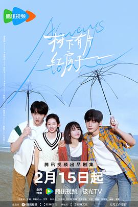 樹下有片紅房子 第1集