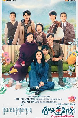180天重啟計(jì)劃 第1集
