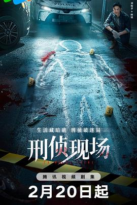 刑偵現(xiàn)場 第01集